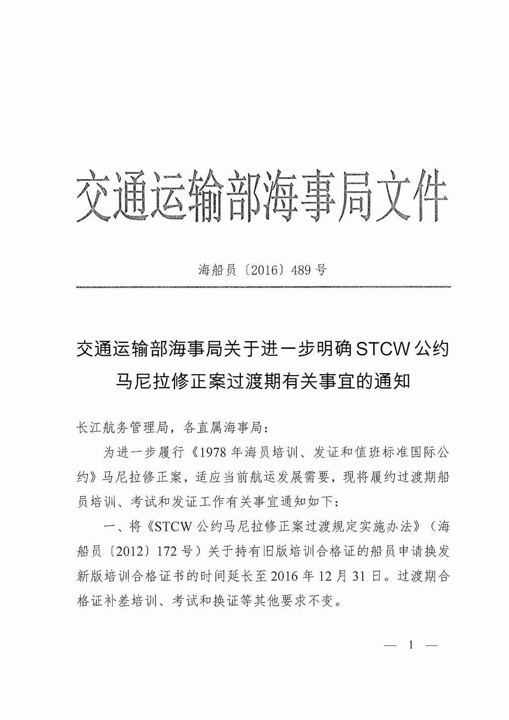 海事局关于高级值班水手、机工和电子电机员的新规定